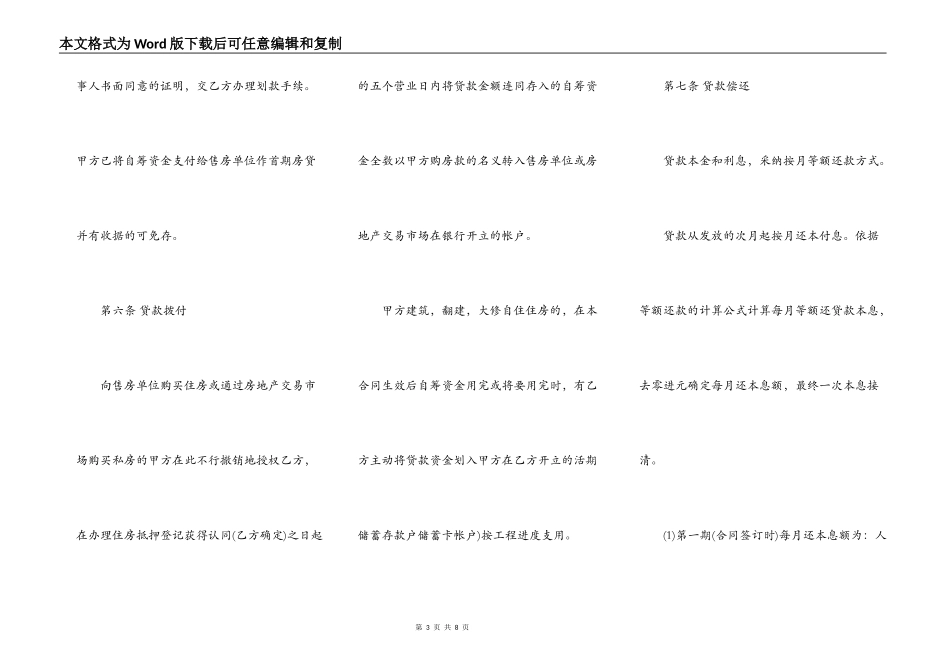 住房公积金借款合同样书_第3页