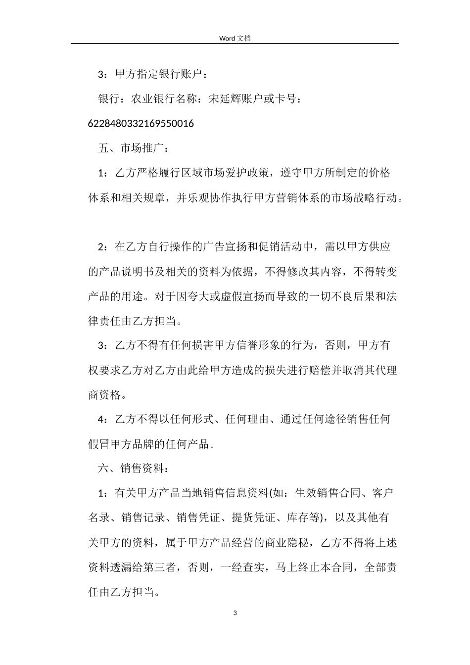 进口日用品销售合同范本_第3页