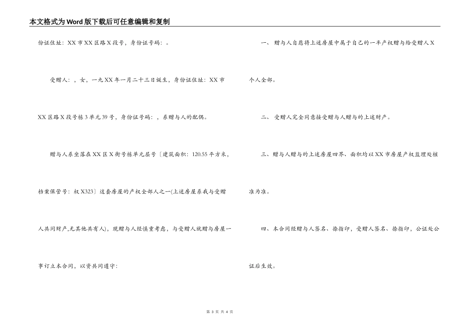 赠与合同参考范本_第3页