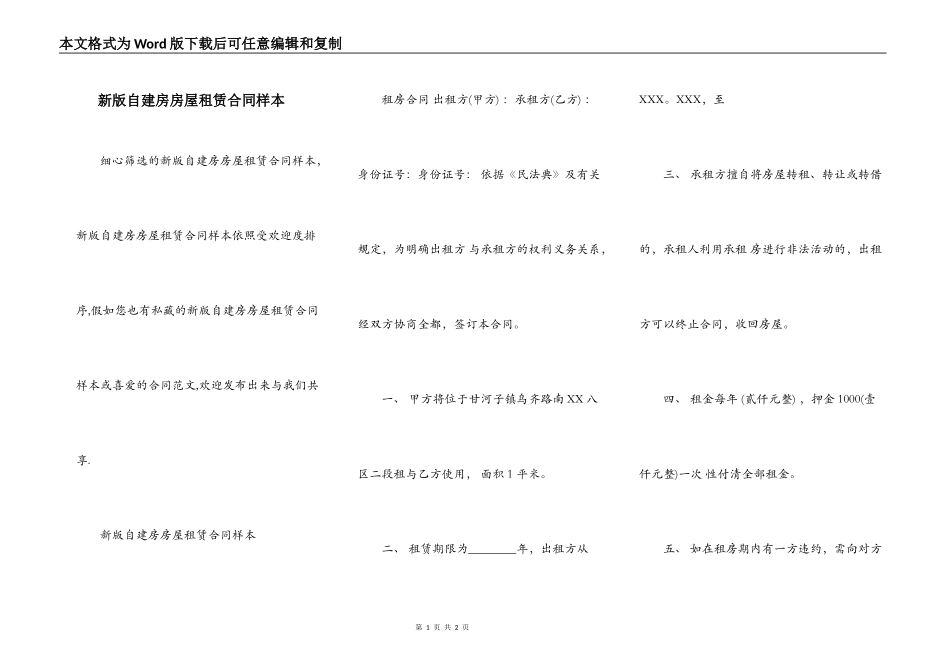 新版自建房房屋租赁合同样本_第1页
