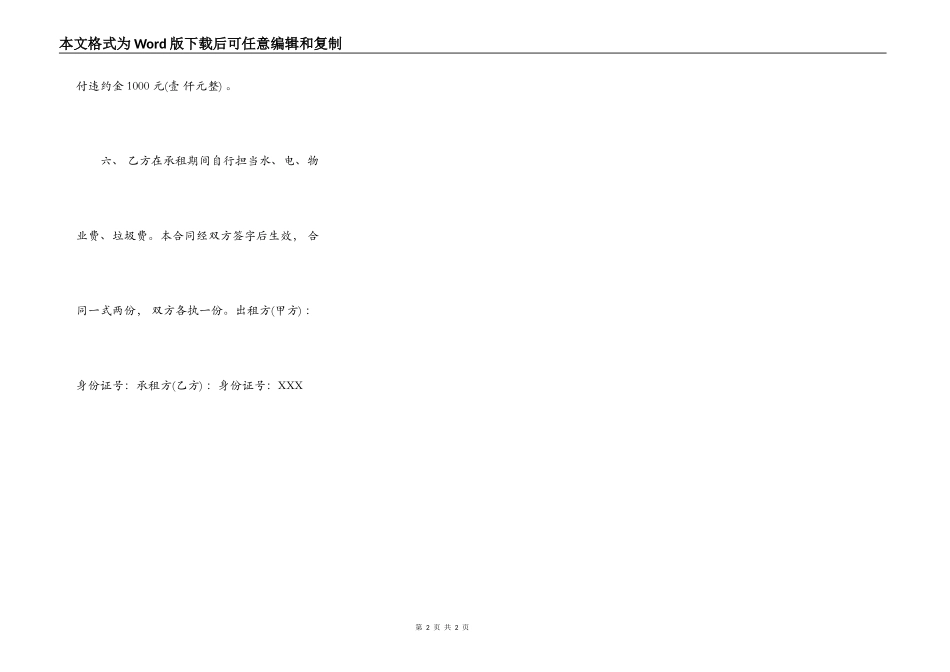新版自建房房屋租赁合同样本_第2页