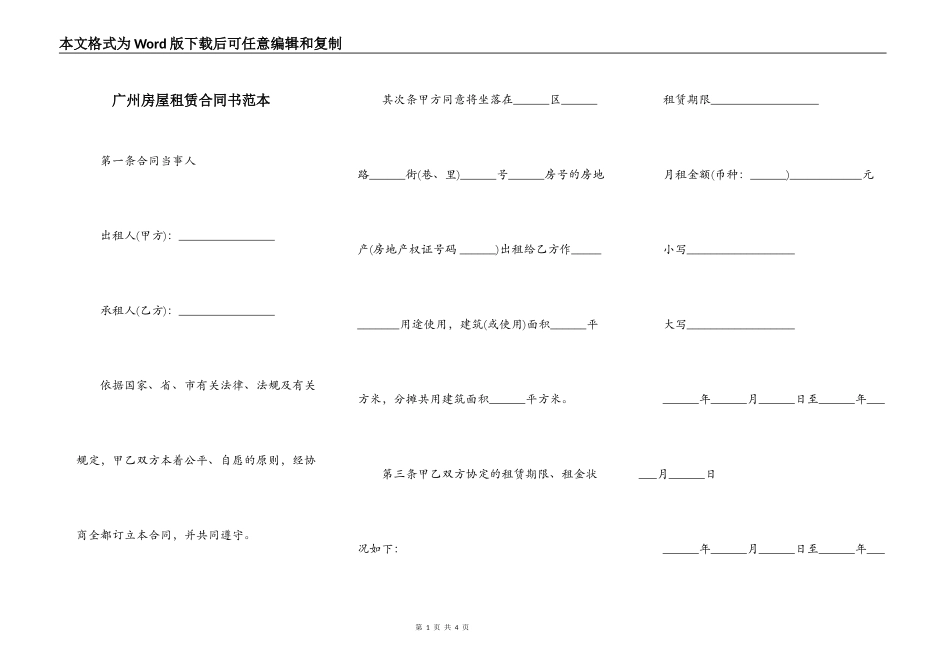 广州房屋租赁合同书范本_第1页