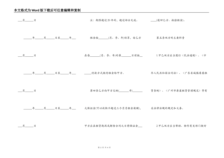 广州房屋租赁合同书范本_第2页