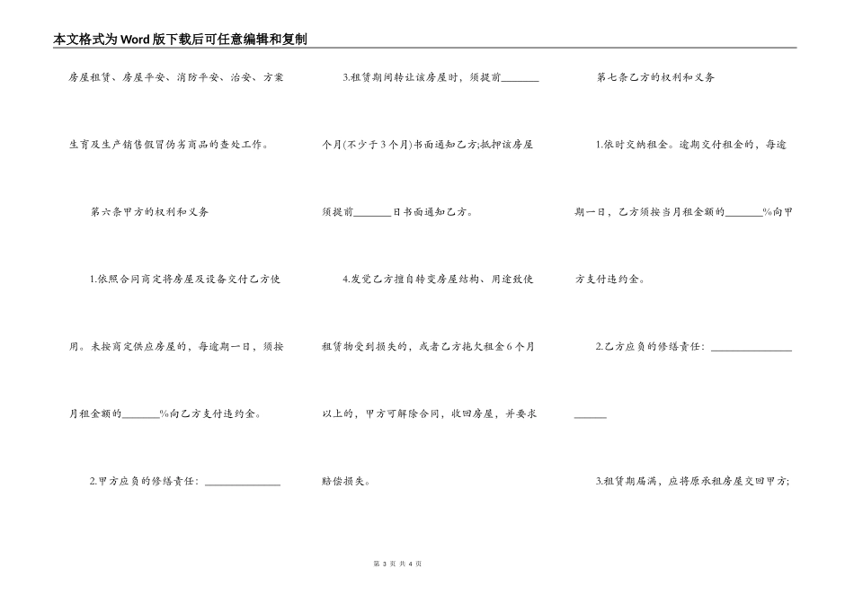 广州房屋租赁合同书范本_第3页