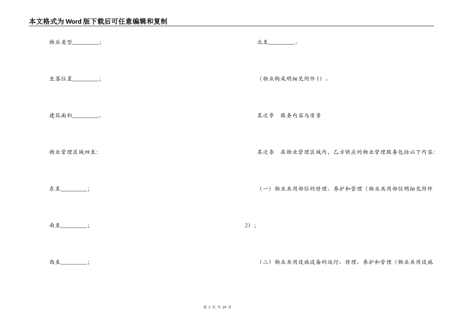 石家庄市物业服务合同_第2页