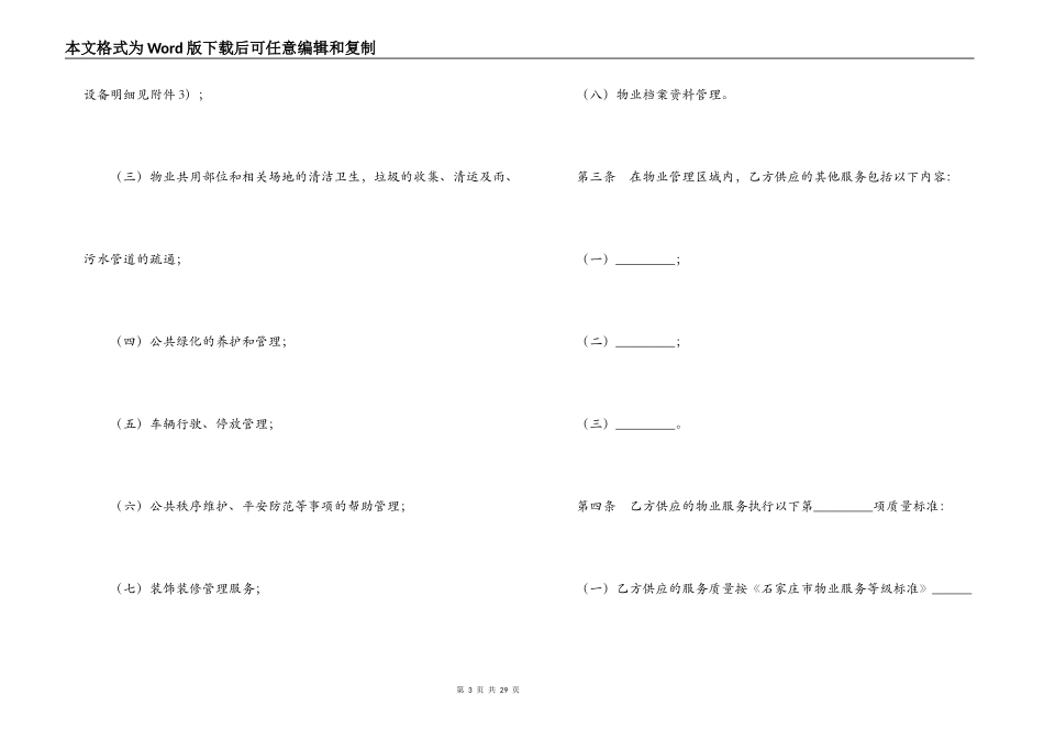 石家庄市物业服务合同_第3页