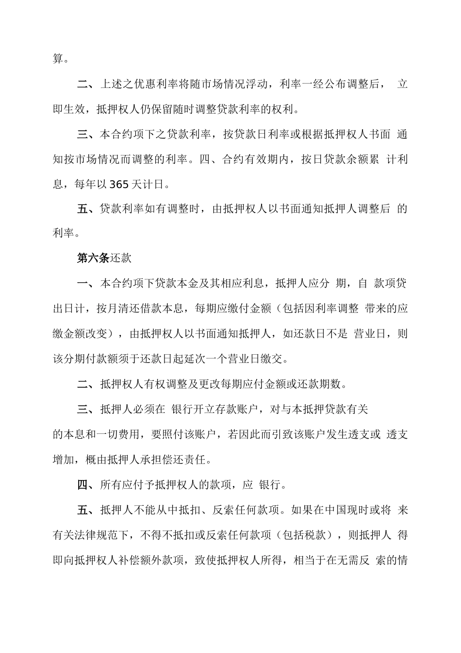 房产抵押贷款合同范本(3篇)_第3页