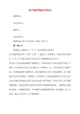 房产抵押贷款合同范本(3篇)