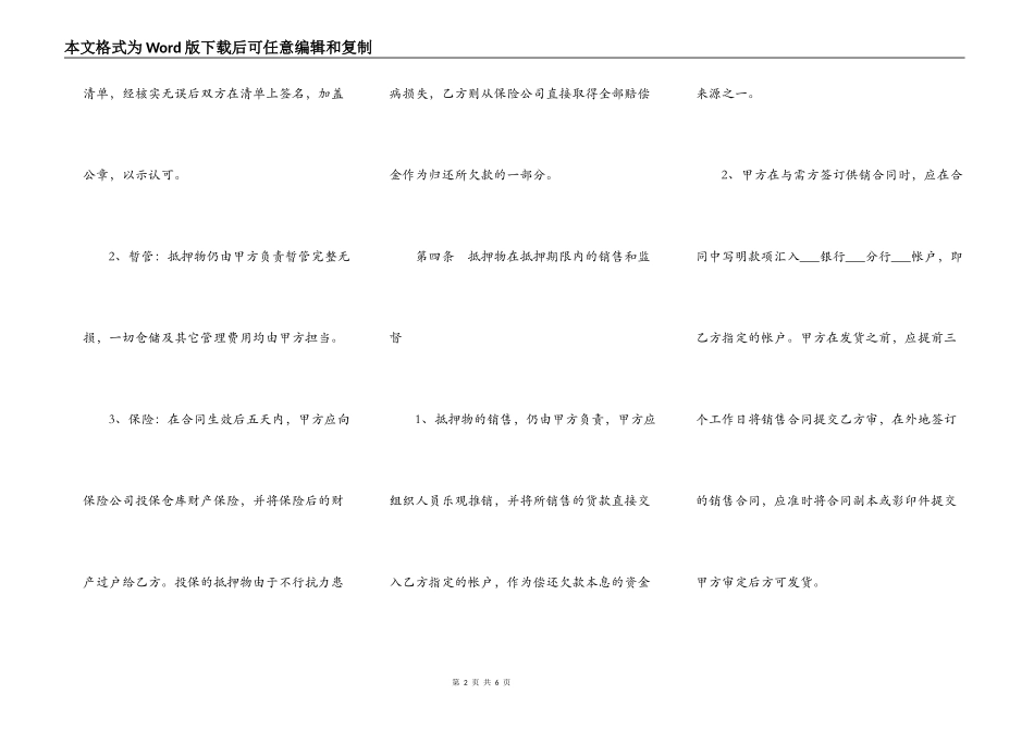 车辆抵押借款合同范本打印_第2页