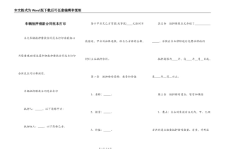 车辆抵押借款合同范本打印