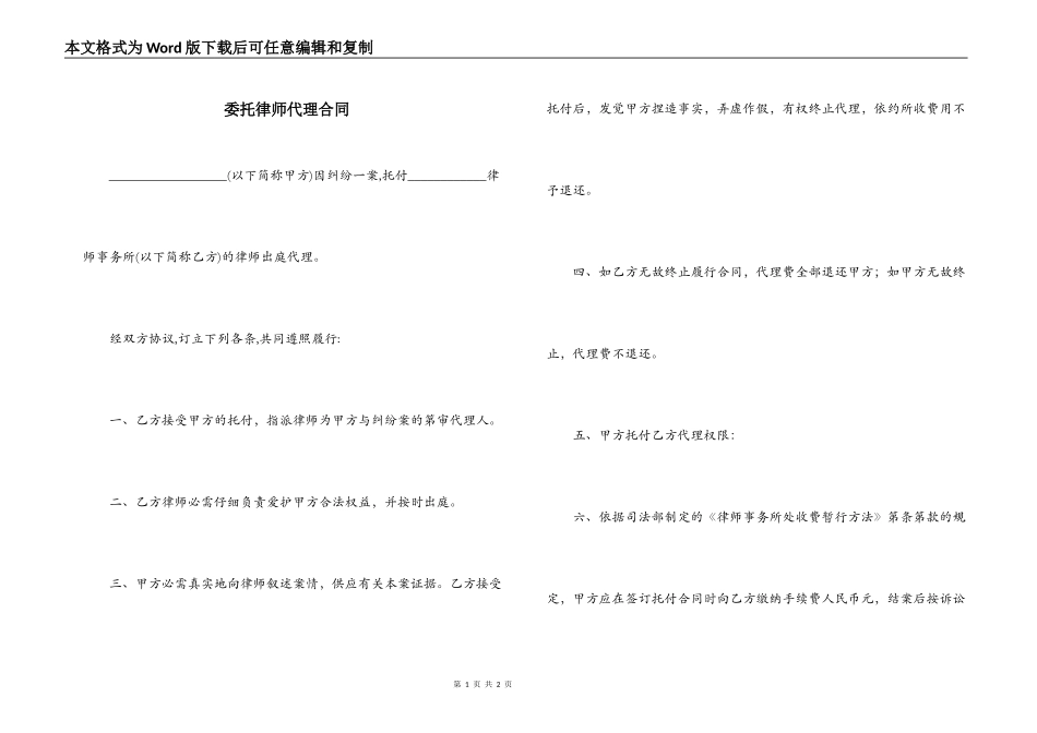 委托律师代理合同_第1页