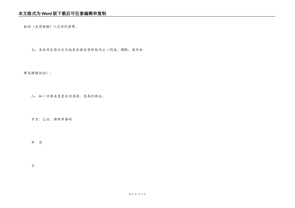 委托律师代理合同_第2页