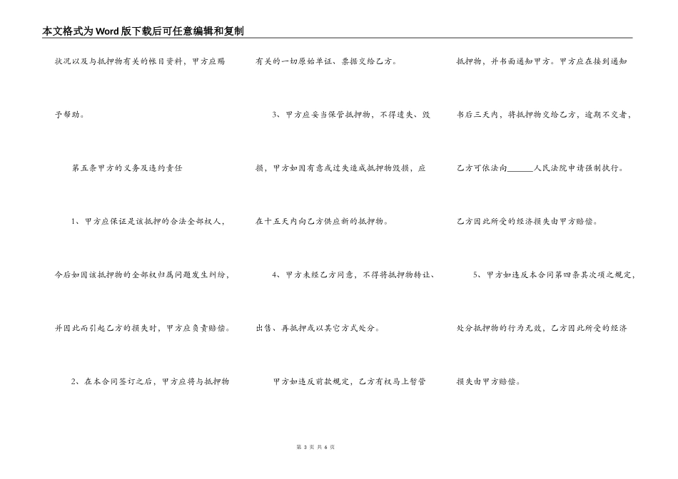 车牌抵押合同范文_第3页