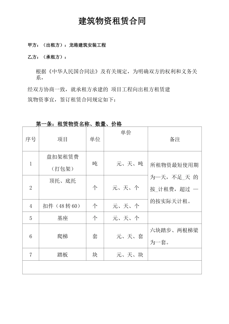 盘扣脚手架租赁合同范本_第2页