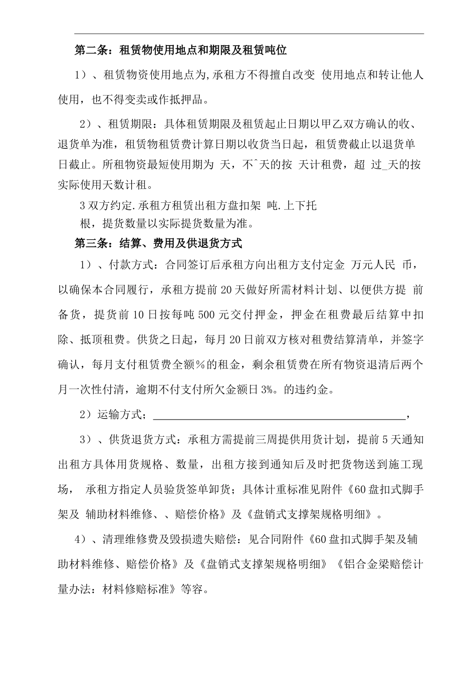 盘扣脚手架租赁合同范本_第3页