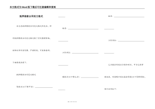 抵押借款合同范文格式