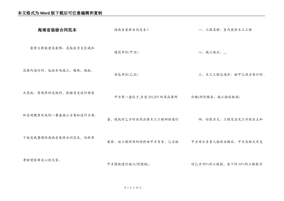 海南省装修合同范本_第1页