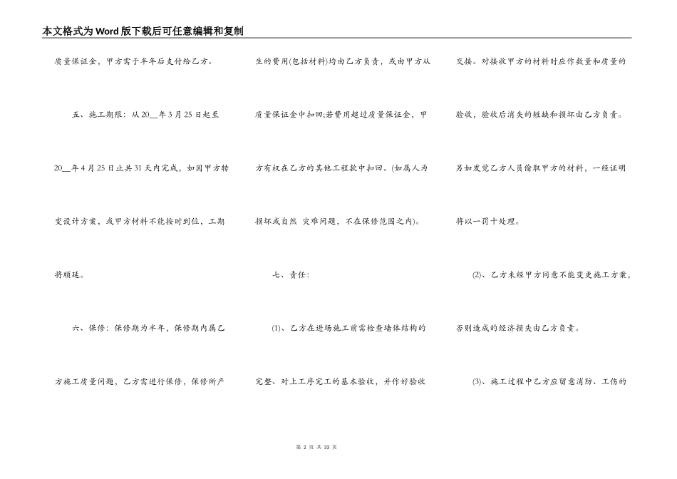 海南省装修合同范本_第2页