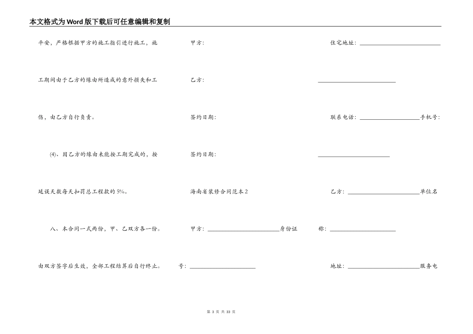 海南省装修合同范本_第3页