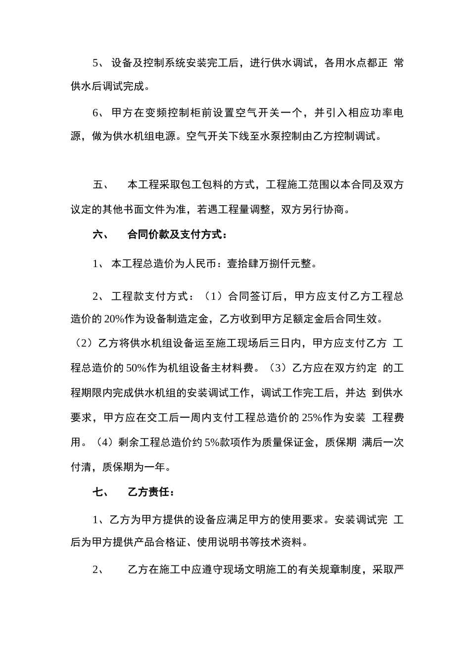 无负压供水设备安装工程施工合同_第2页