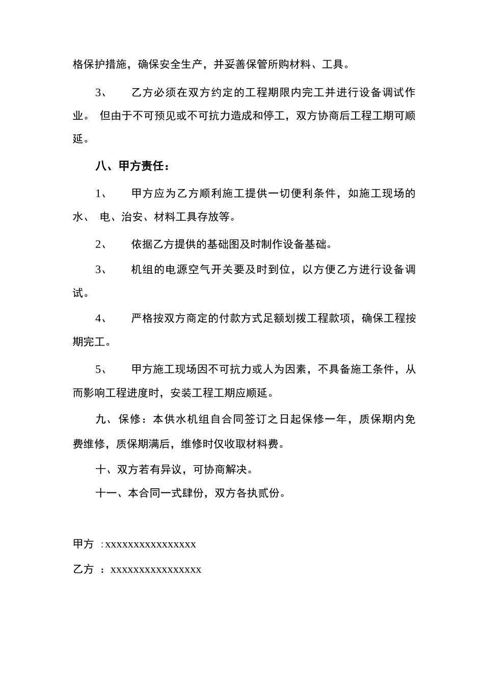 无负压供水设备安装工程施工合同_第3页