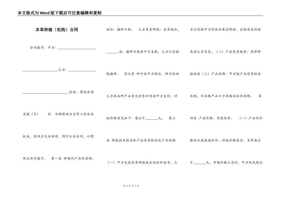 本草种植（收购）合同_第1页