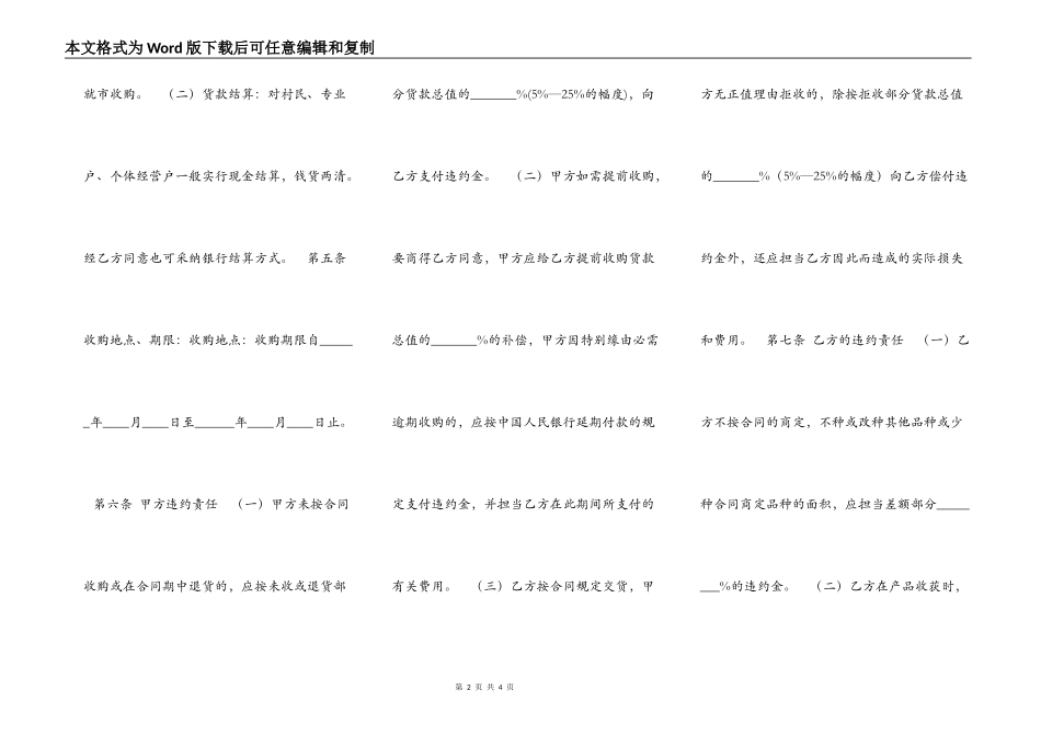 本草种植（收购）合同_第2页