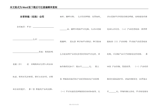 本草种植（收购）合同