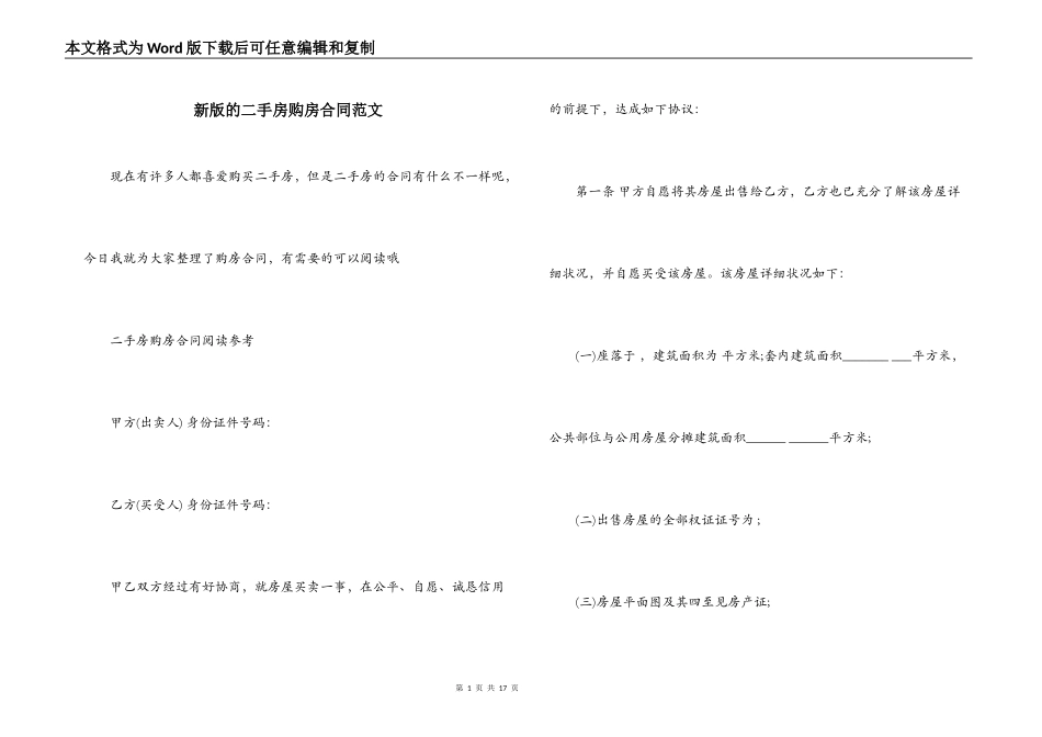 新版的二手房购房合同范文_第1页