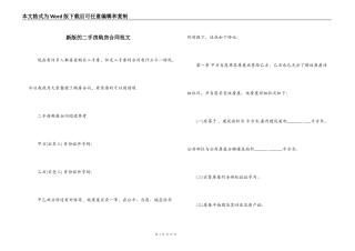 新版的二手房购房合同范文