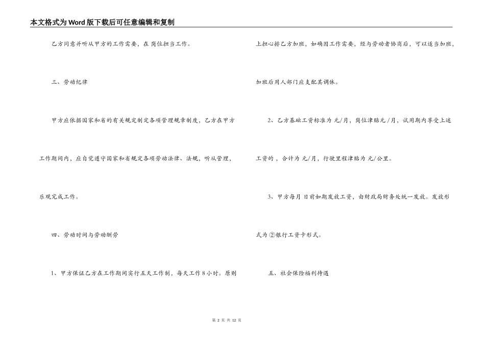 临时工聘用合同模板范文_第2页