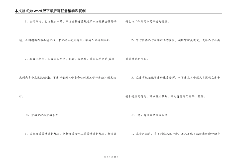 临时工聘用合同模板范文_第3页