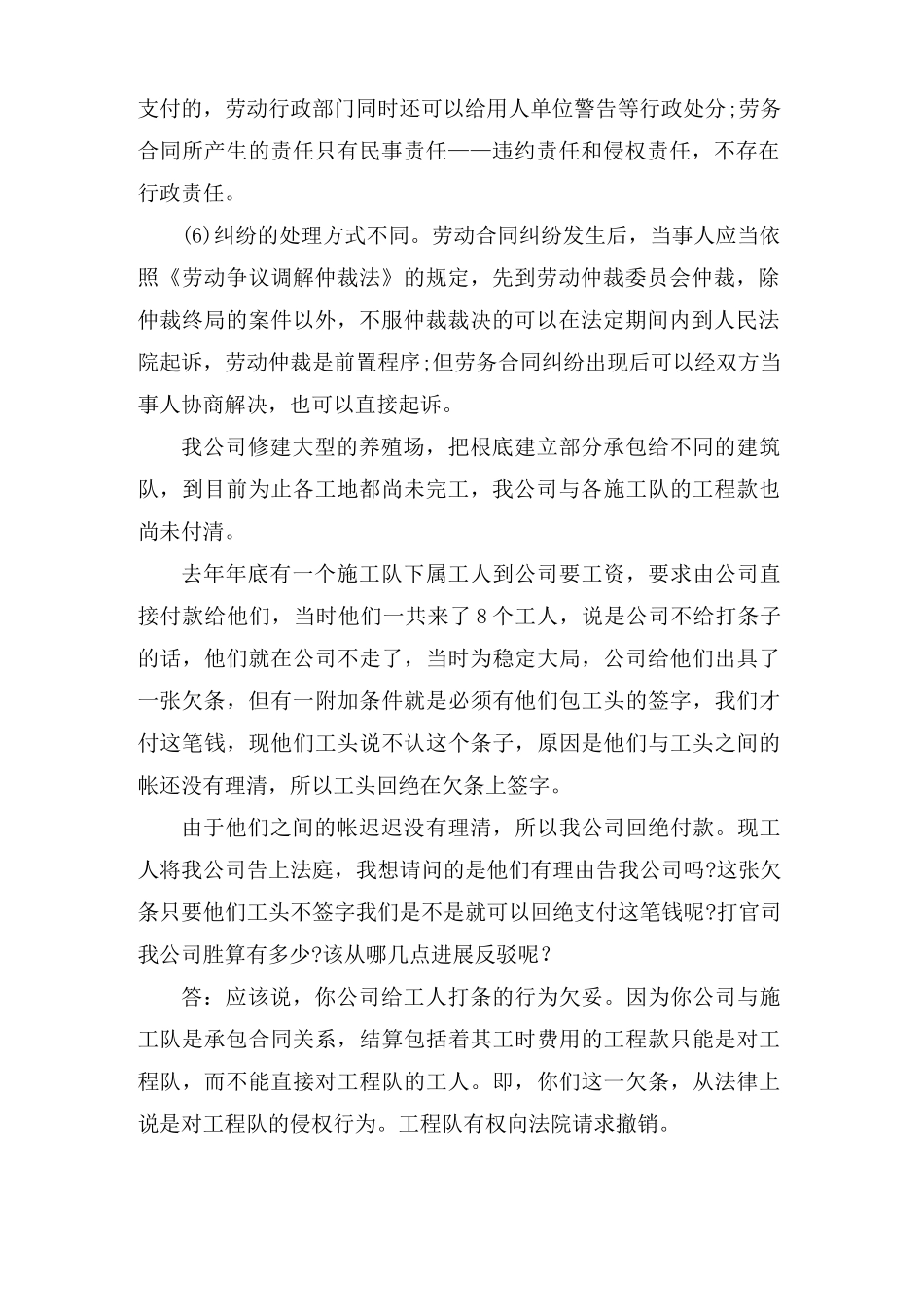 劳务合同纠纷范文_第2页