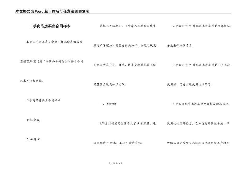 二手商品房买卖合同样本_第1页