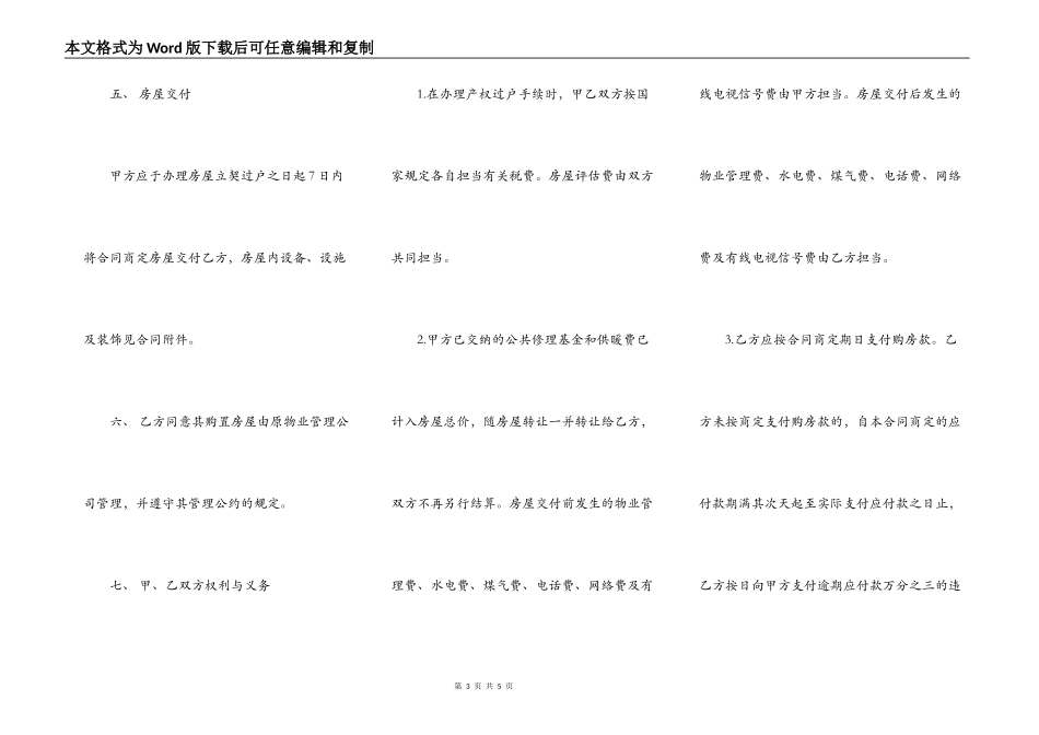 二手商品房买卖合同样本_第3页