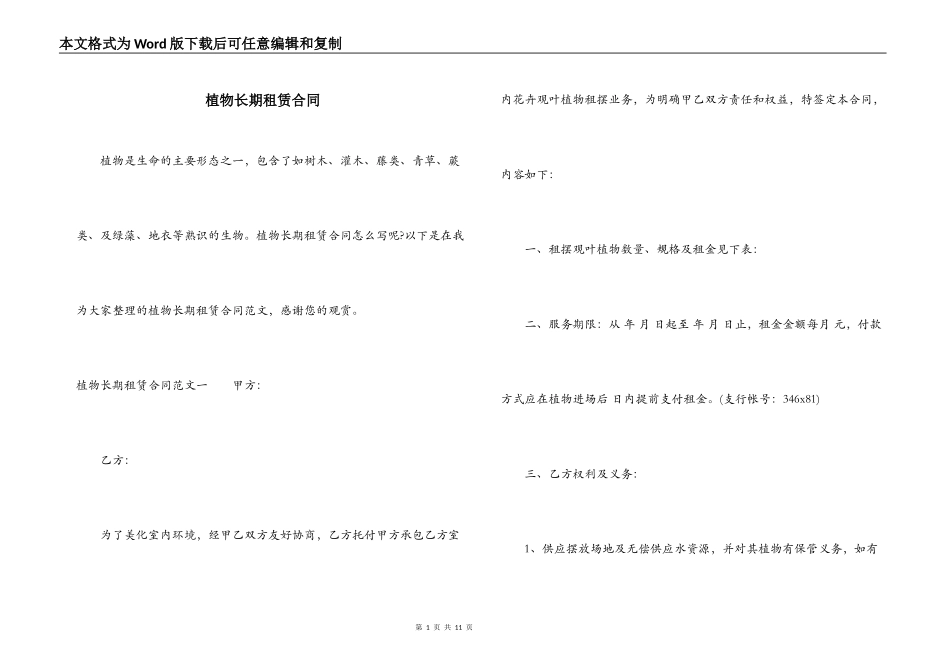 植物长期租赁合同_第1页