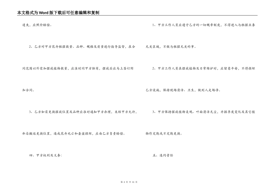 植物长期租赁合同_第2页