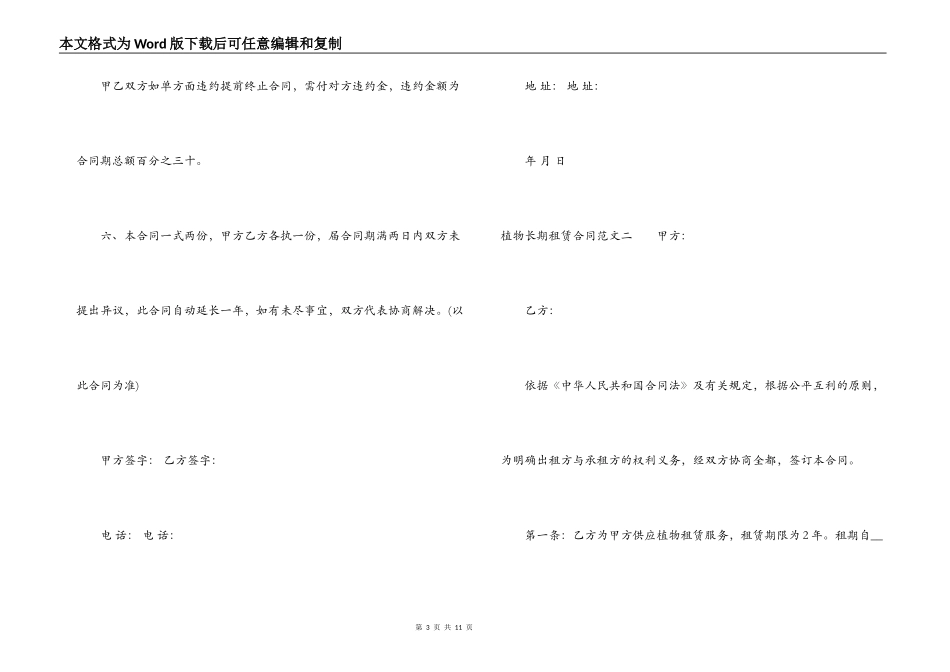 植物长期租赁合同_第3页