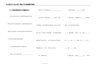 个人房屋贷款抵押合同最新范文