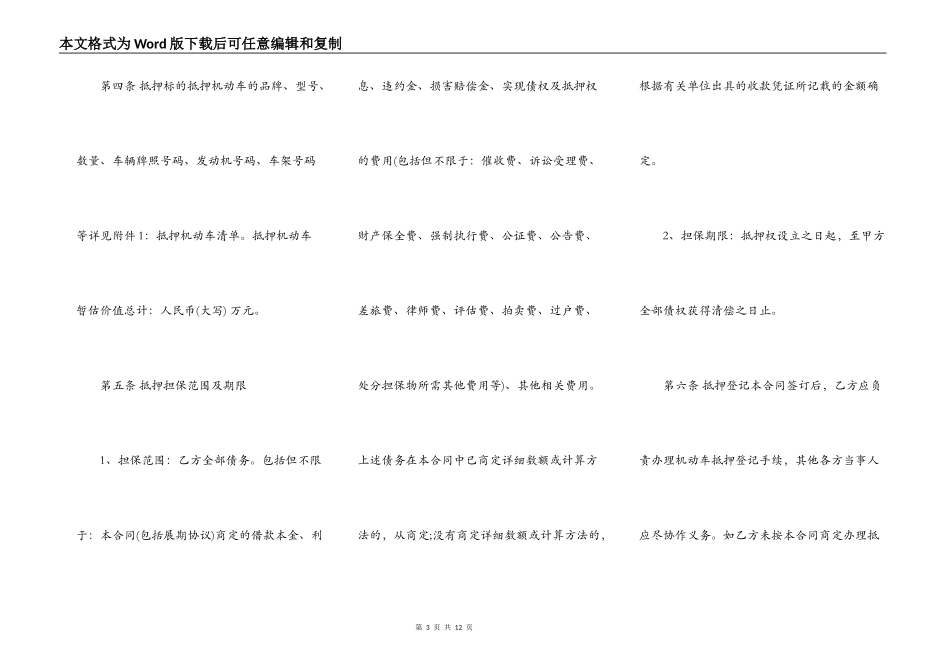网签版单位间借款合同范文_第3页