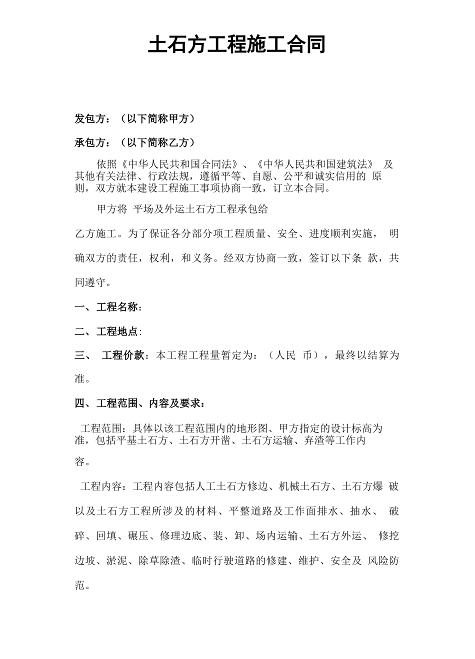 土石方工程施工合同协议书_第2页