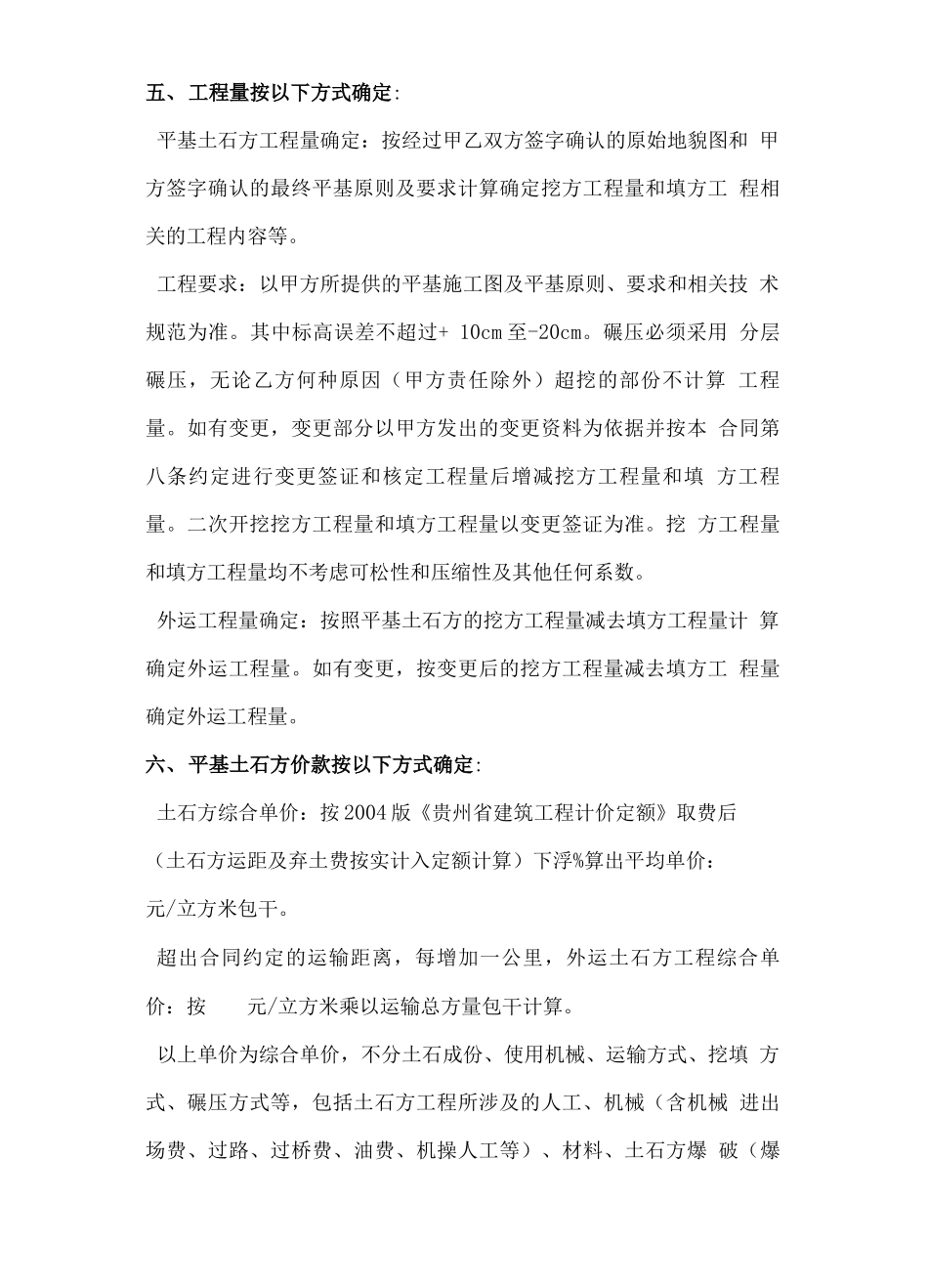 土石方工程施工合同协议书_第3页