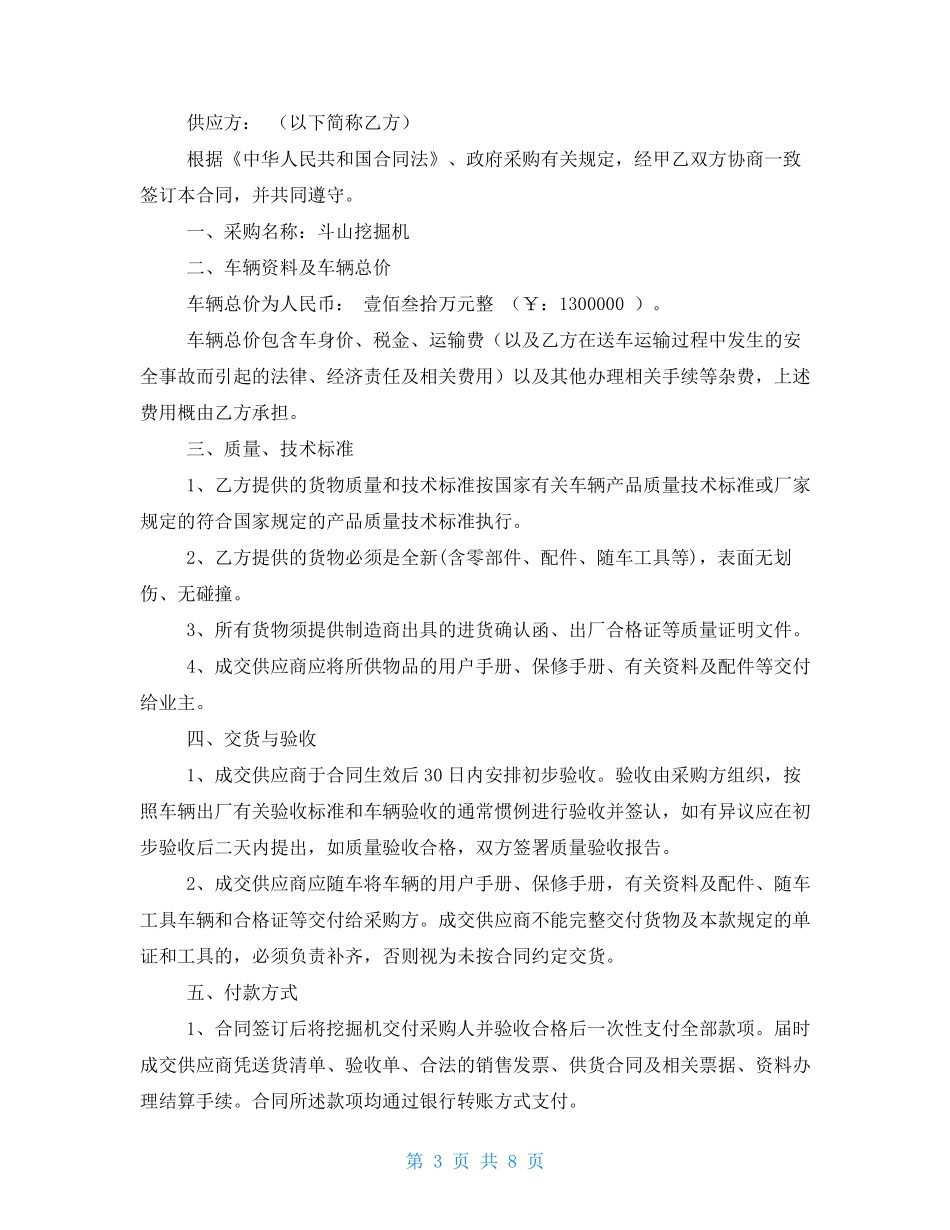 挖机结算款合同书_第3页