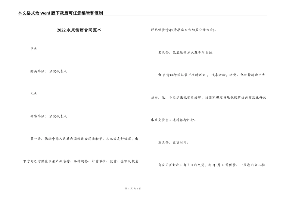 2022水果销售合同范本_第1页