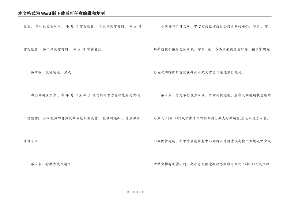 2022水果销售合同范本_第2页
