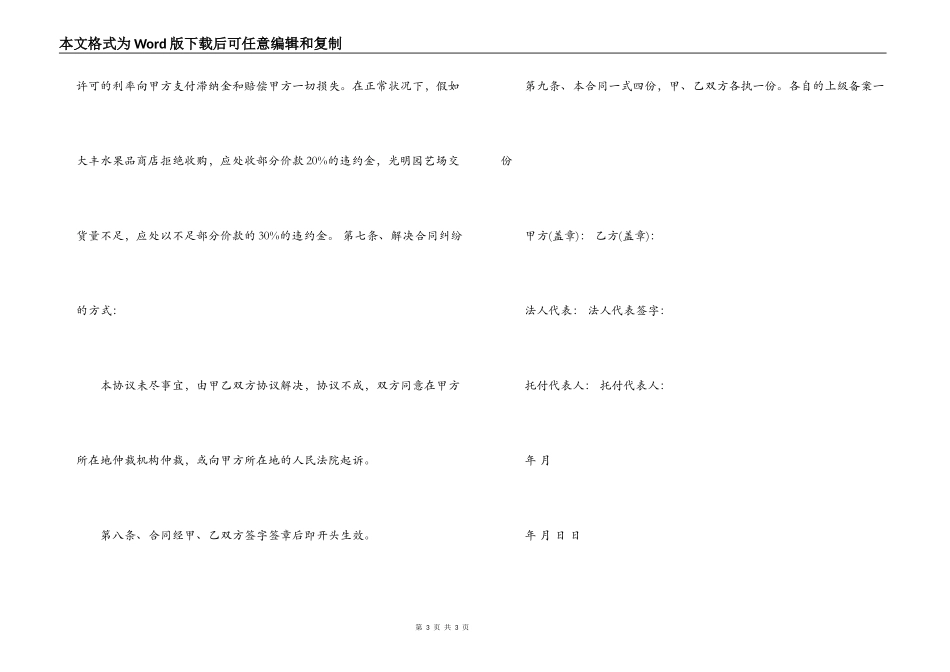 2022水果销售合同范本_第3页