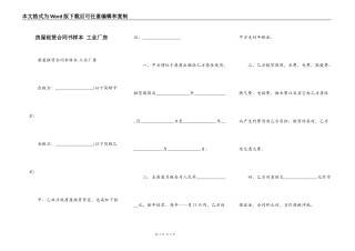 房屋租赁合同书样本 工业厂房