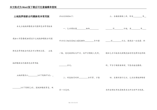 土地抵押借款合同最新范本常用版