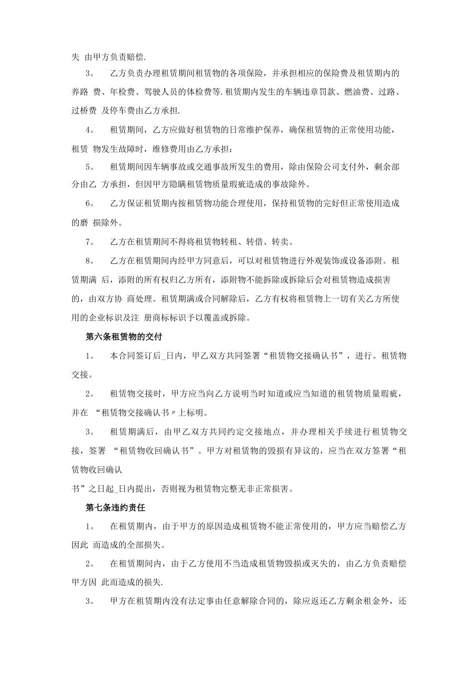 汽车租赁合同(公司向个人租车时使用_第2页