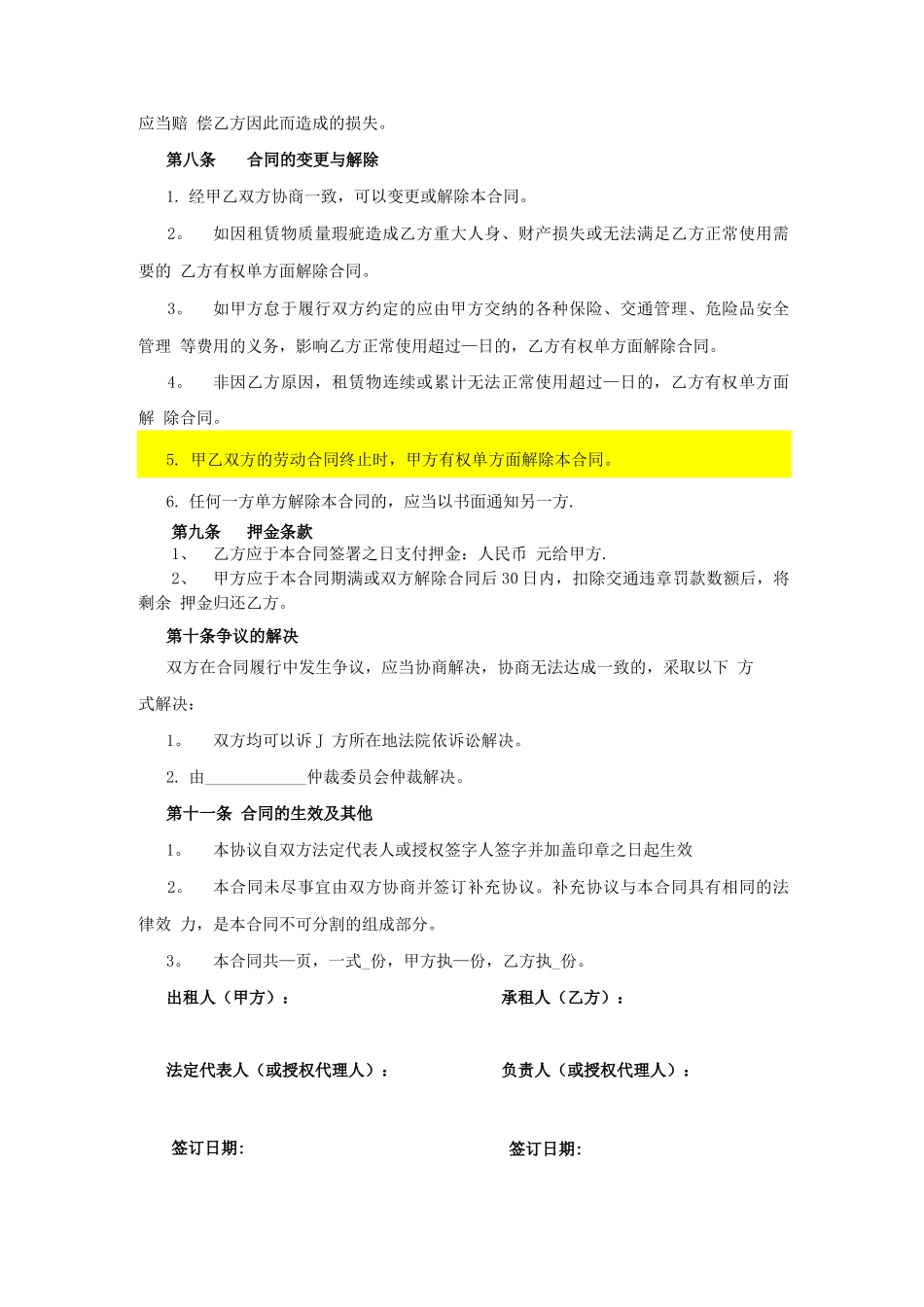 汽车租赁合同(公司向个人租车时使用_第3页